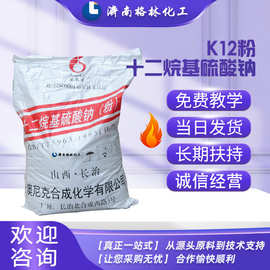 原料批发 洗涤化妆品原料 工业级发泡剂K12粉 十二烷基硫酸钠 k12