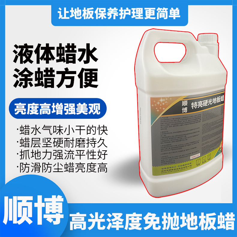 Special High-Gloss, No-Polish Floor Wax for Hospital Plastic Floors, Anti-Slip High-Gloss Surface Wax, Shunbo