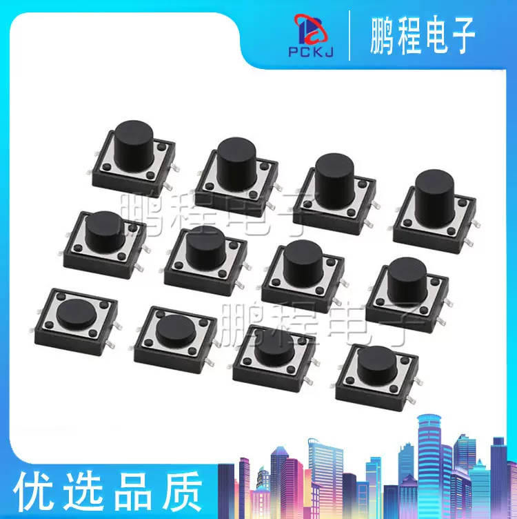 轻触开关12*12*4.3/5/6/7/8/9-17四脚贴片电磁炉微动按键触摸按动