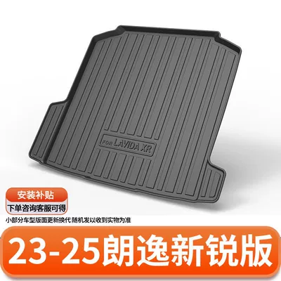Suitable for Volkswagen Lavida Trunk Mat - 23-25-models-of-the-lavida-new-sharp-edition-default-item
