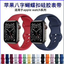 适用苹果watch手表带S1-10代单色硅胶纯色蝴蝶扣八字扣运动表带
