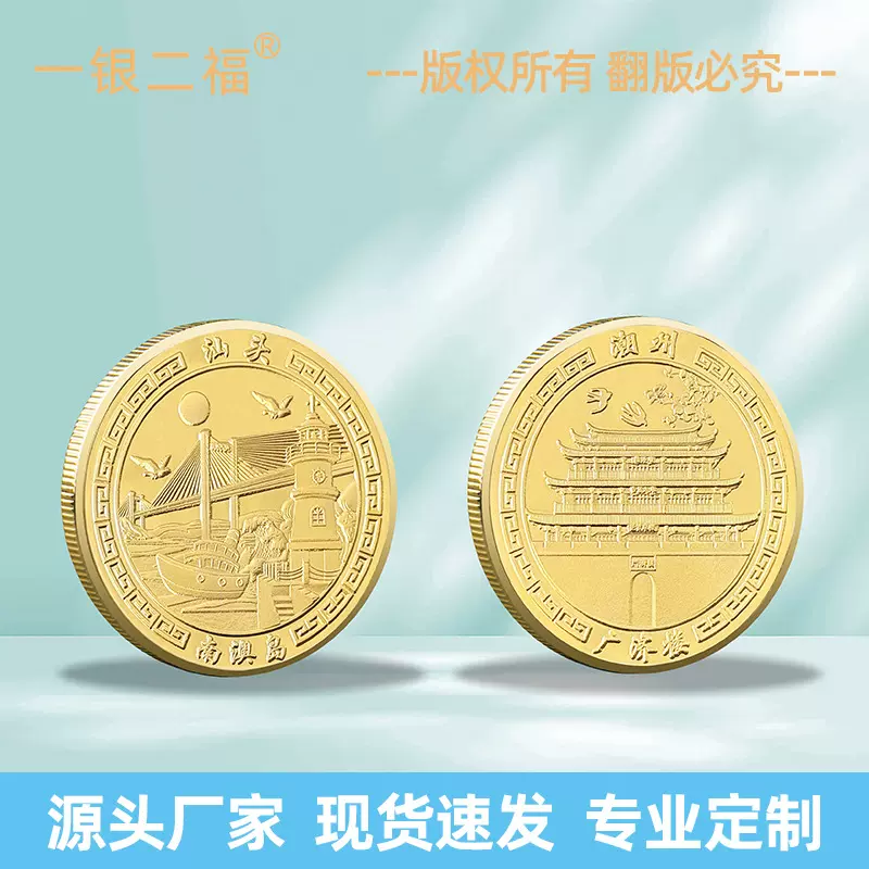 新款旅游景区汕头潮州印象纪念章 金银立体浮雕硬币文创摆件定制