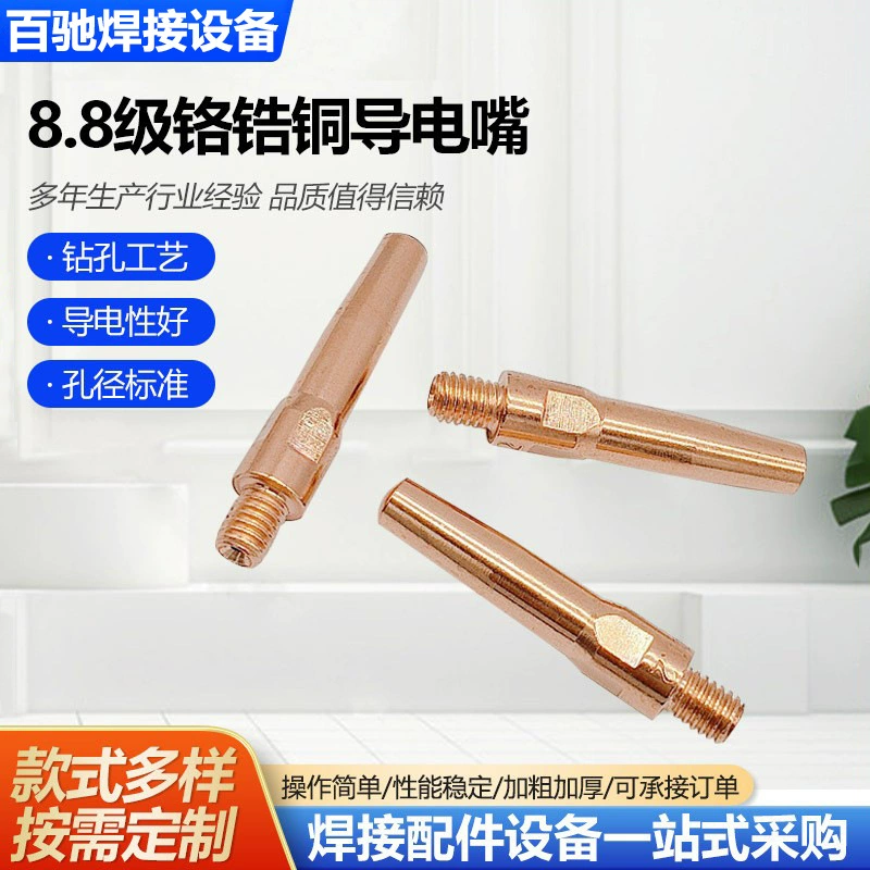 Производитель поставляет утяжеленное проводящее сопло из хром-циркониевой меди, сварочное пистолет с газовой защитой класса 8,8, прецизионное сопло из проводящей проволоки, медное проводящее сопло