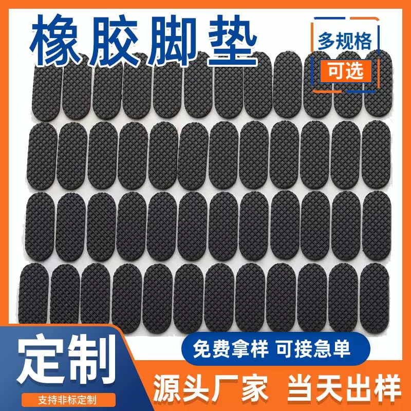 自粘橡胶防滑垫片 防水密封橡胶垫圈耐磨格纹网格方形橡胶脚垫
