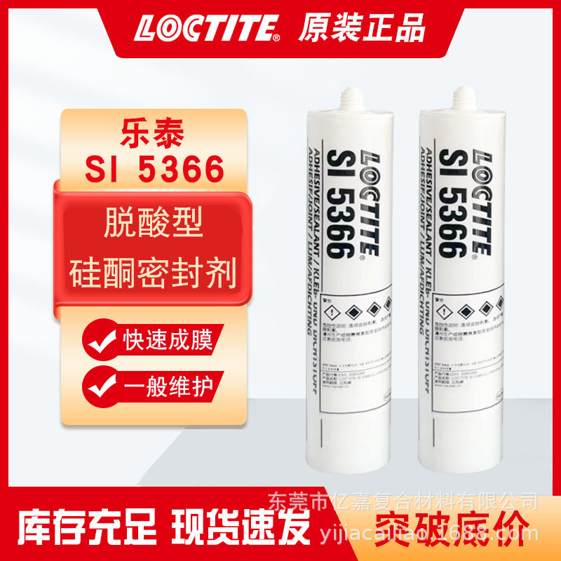 Loctite乐泰SI5366平面密封剂 火车侧窗烤箱热水器HCR硅酮粘合剂