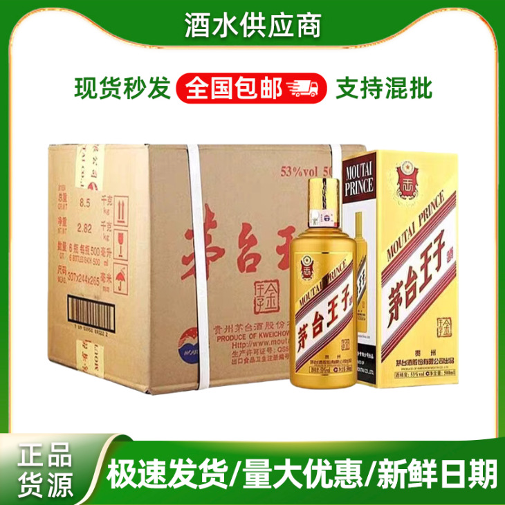 贵州白酒茅台镇酱香型53度王子酒纯梁坤沙酒500ML茅台镇特产