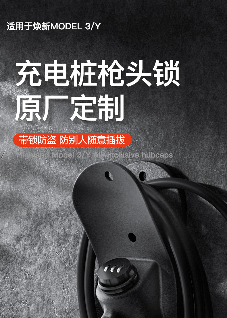 Suitable for Tesla Yl3Y Charging Pile Gun Head Lock, Gun Lock Password Anti-Theft Protection Box, Byd Ideal Accessories