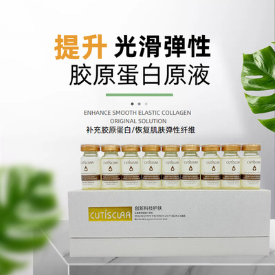 胶原蛋白原液紧致提拉淡化细纹抬头纹鱼尾纹美容院护肤精华液套盒
