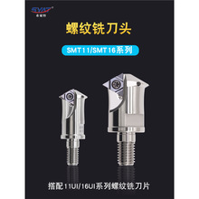 SMT深孔螺纹铣刀杆加工中心单牙内冷铣牙刀U型螺纹刀杆11UI 16UI