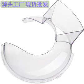 跨境厨宝适合4.5-5T防溅罩厨师机配件KSM500PS KSM450 Mixe KN1PS