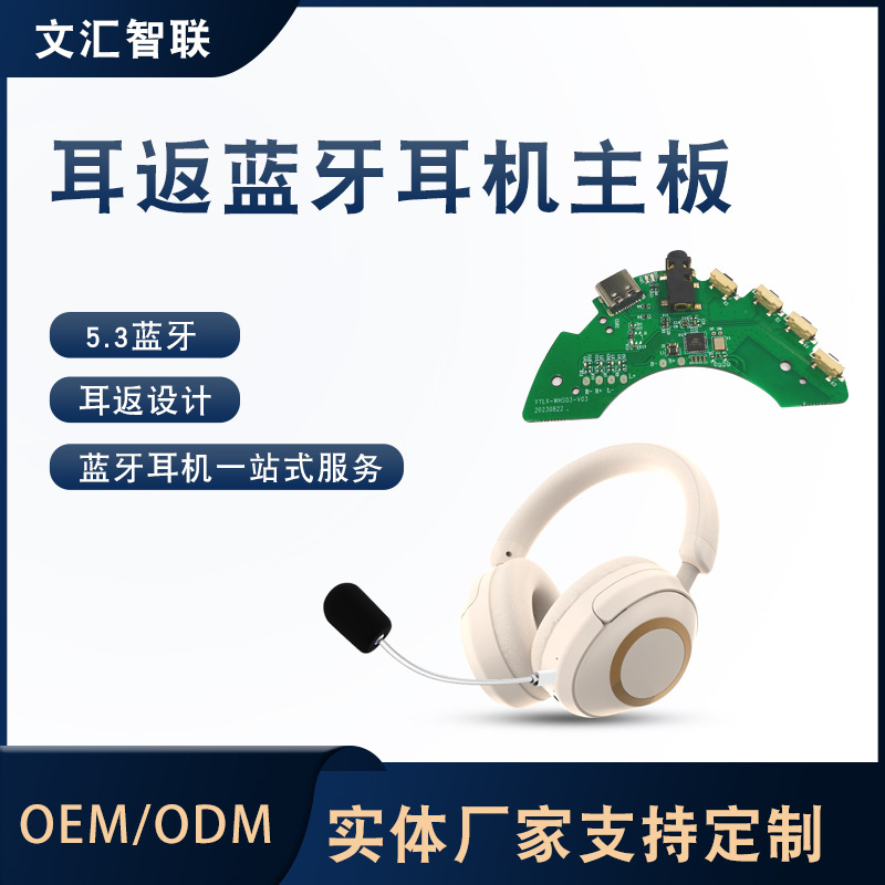 学生耳机头戴式耳返蓝牙耳机主板 PCB私模方案设计开发PCBA主板