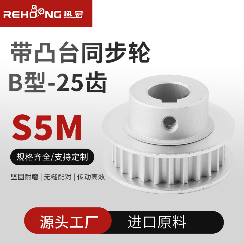 厂家来图来样可做标准B型S5M齿数25同步轮铝制齿轮两面平同步带轮