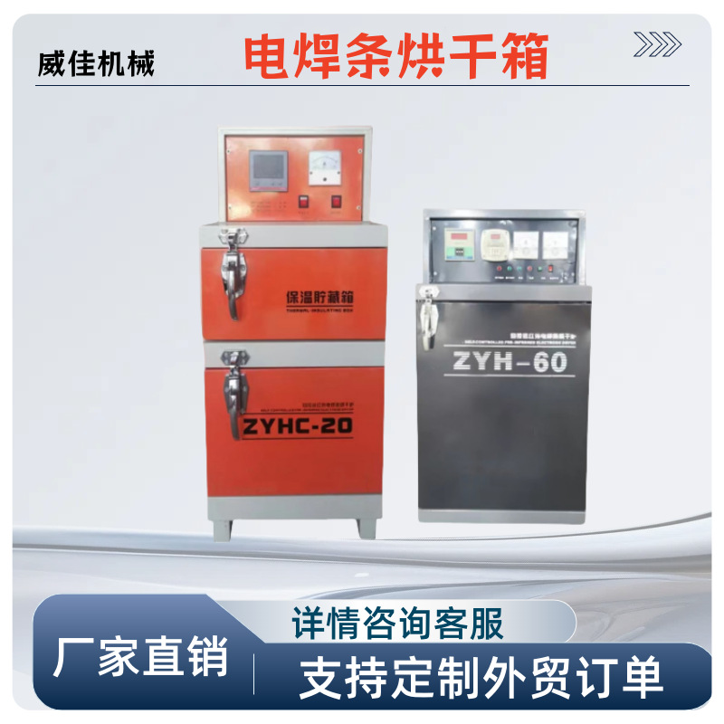 ZYHC-100电焊条烘干箱 远红外焊条烘干炉 双开门单开门焊剂烤箱