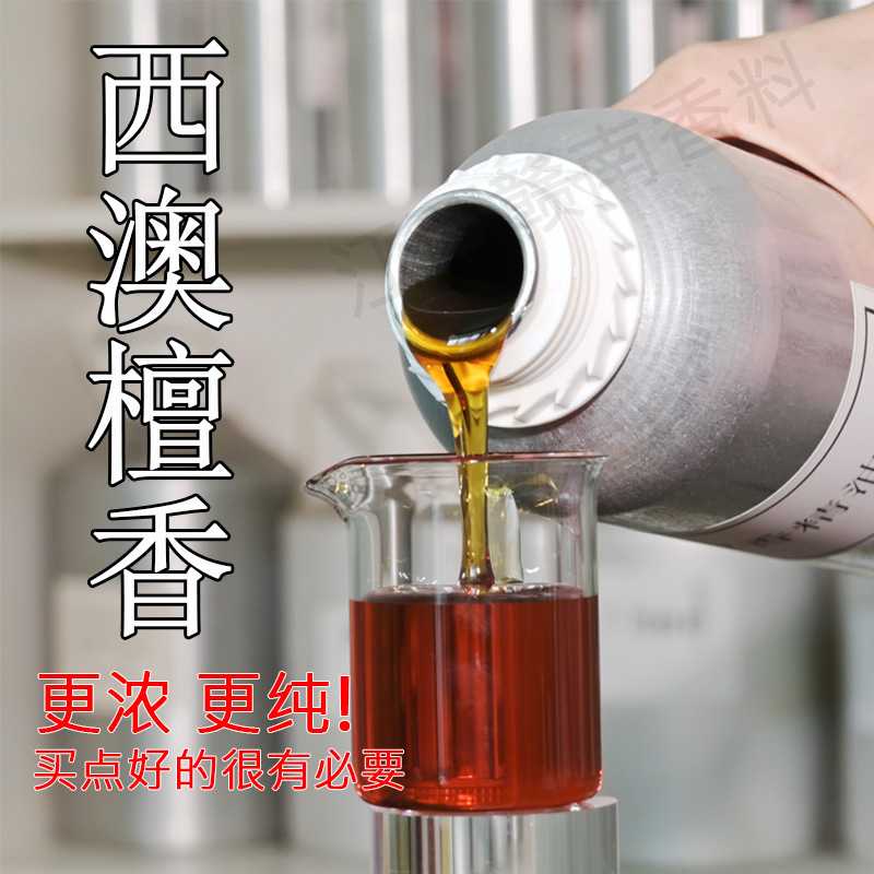 西澳檀香精油 檀香木化妆品护肤品香薰原料批发 更好檀香欢迎拿样