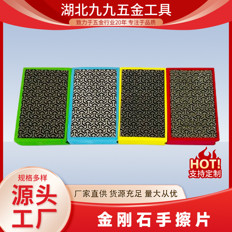 金刚石手擦片瓷砖修边器电镀金刚石手持磨块岩板打磨玻璃磨边工具