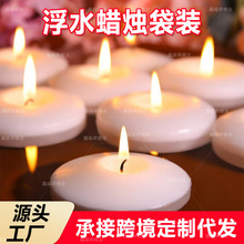 跨境蜡烛氛围感水浮蜡烛无烟情人节表白漂蜡茶蜡婚庆酒店装饰灯