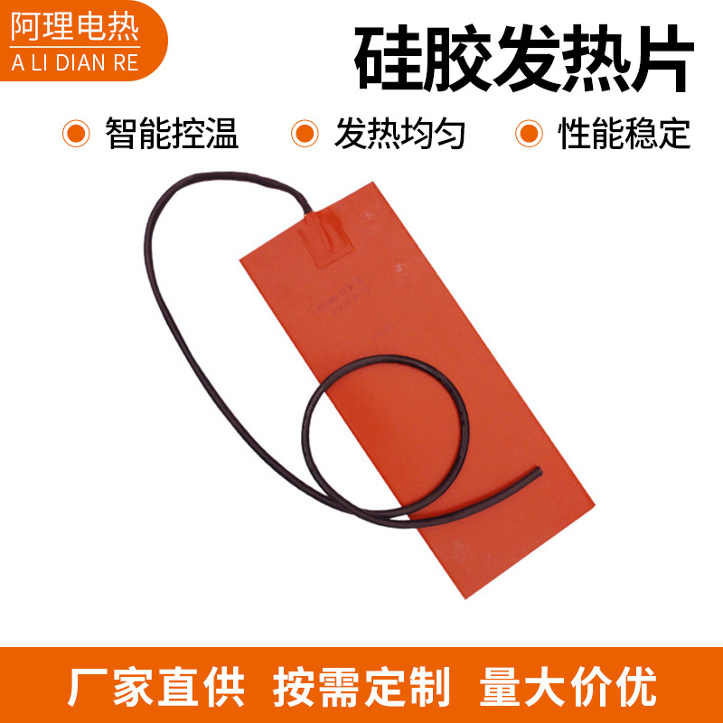 硅胶发热片软性硅胶电加热板加热片温度均匀12v220v380v