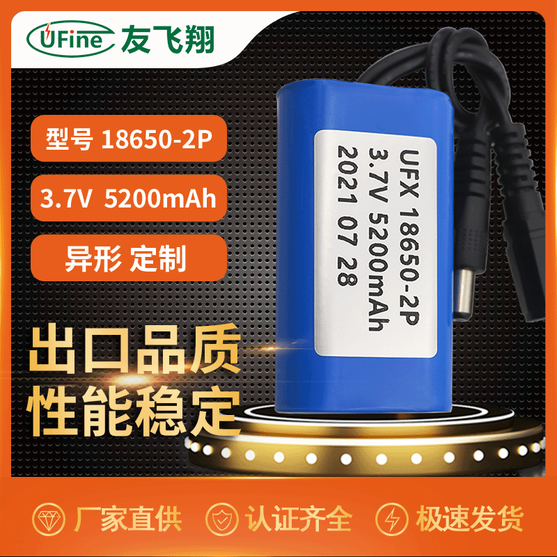 UFX 18650-2P 3.7V 5200mAh 按摩仪 LED灯具 头灯 医疗电池