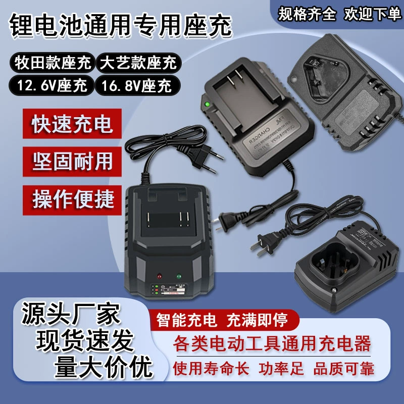 21V1A 3A Базовое зарядное устройство Makita Dayi 2A Зарядное устройство для литиевых батарей Универсальное маленькое базовое зарядное устройство 16,8 В Быстрая зарядка 12,6 В