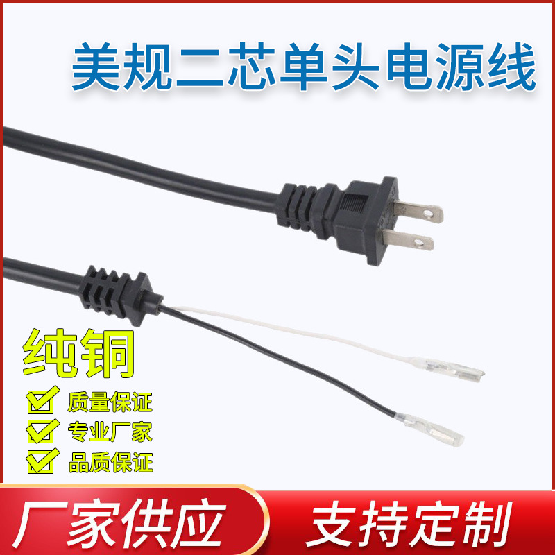 新款美规带卡音响适配器插头电源线 带孔两扁插两芯插头电源线