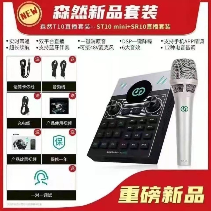 森然放送しましょうst10 mini携帯電話のサウンドカードK歌の生放送設備のフルセットのアナウンサーのマイクセット|undefined