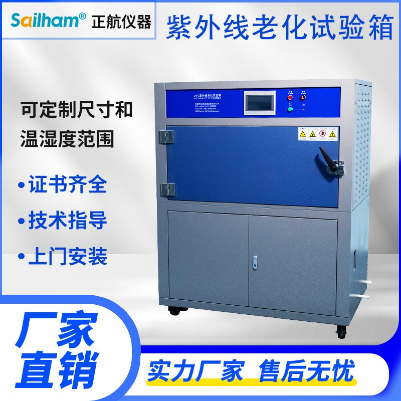 紫外线老化试验箱UV加速耐候测试箱检测仪不锈钢温控UV测试