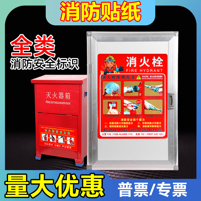 消防栓贴纸消火栓门箱灭火器放置点标识牌消防标识标牌使用方法