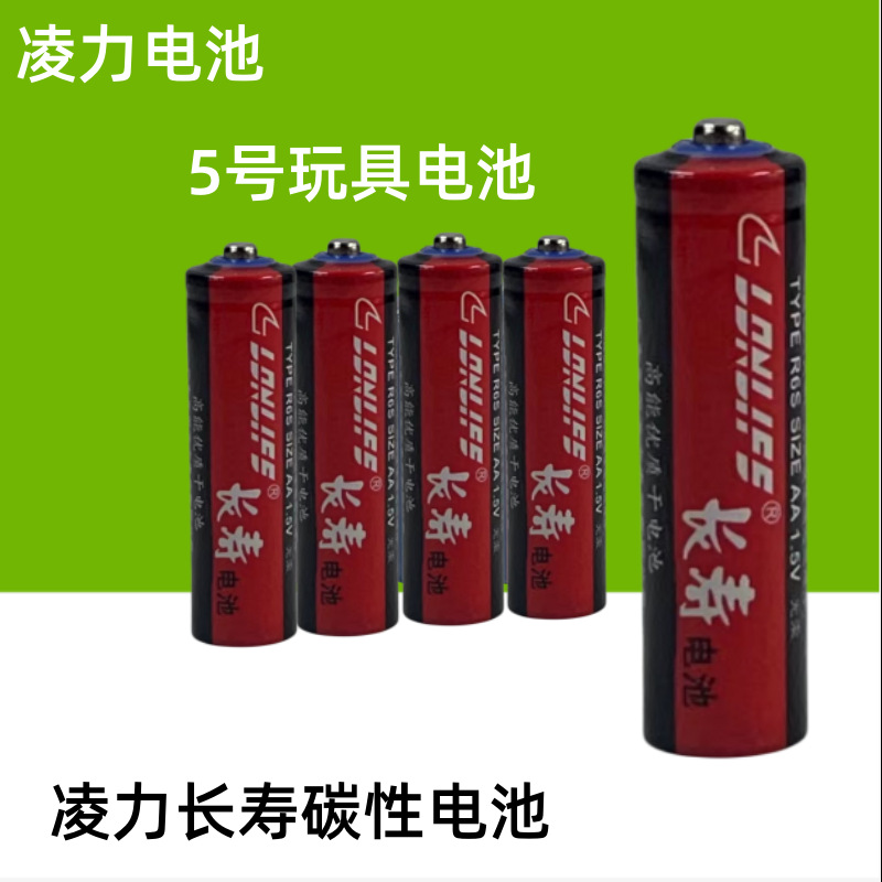 厂家批发高能量凌力长寿5号干电池五号玩具电池AA条装配送电池