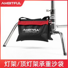 Ambitful志捷承重袋沙包袋固定三脚架摄影顶灯架支架横杆旗板配件