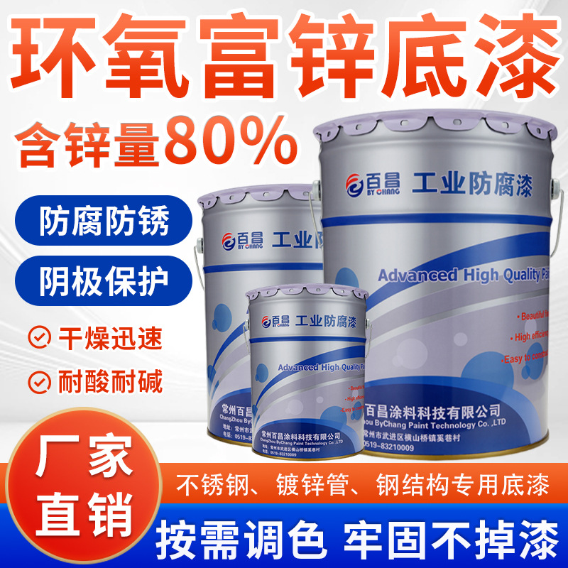 环氧富锌含锌不锈钢镀锌管道户外化工厂房钢结构防护栏金属底漆