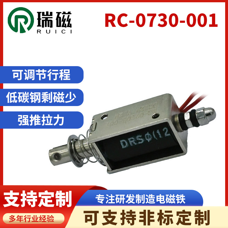 框架式电磁铁RC-0730牵引直流电磁铁移动电源充电宝电磁锁直销