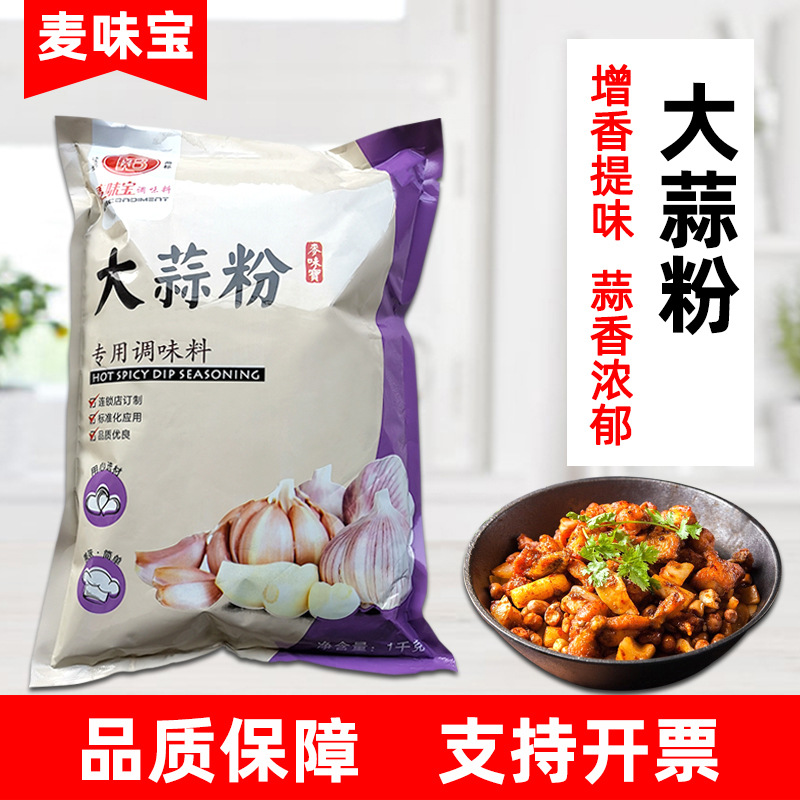 麦味宝大蒜粉1kg 烧烤烤鱼腌制牛羊排去腥增香蒜头粉蒜香粉袋装