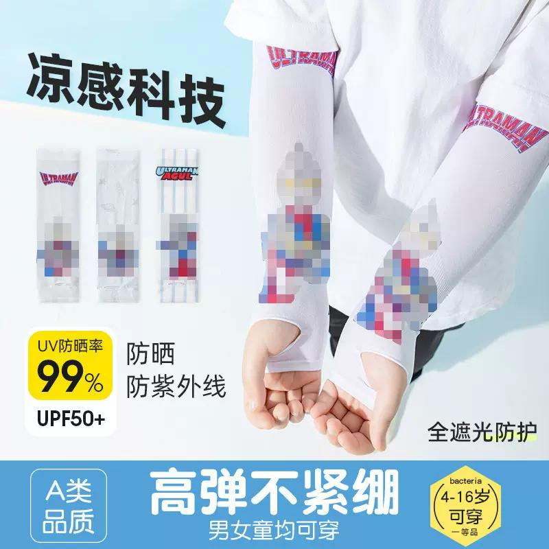 跨境新品奥特曼防晒防紫外线男女童冰丝袖套降温隔热宝宝防晒好物