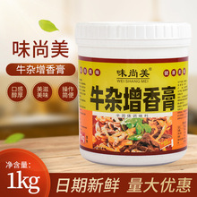 味尚美牛杂香膏专用牛杂煲牛腩增香膏牛肉调味料牛肉汤火锅调味酱