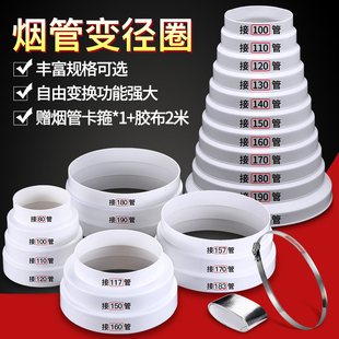 Range Hood Exhaust Pipe Reducer Ring Exhaust Pipe Size Conversion Joint Kitchen Flue Pipe Check Valve Reducer