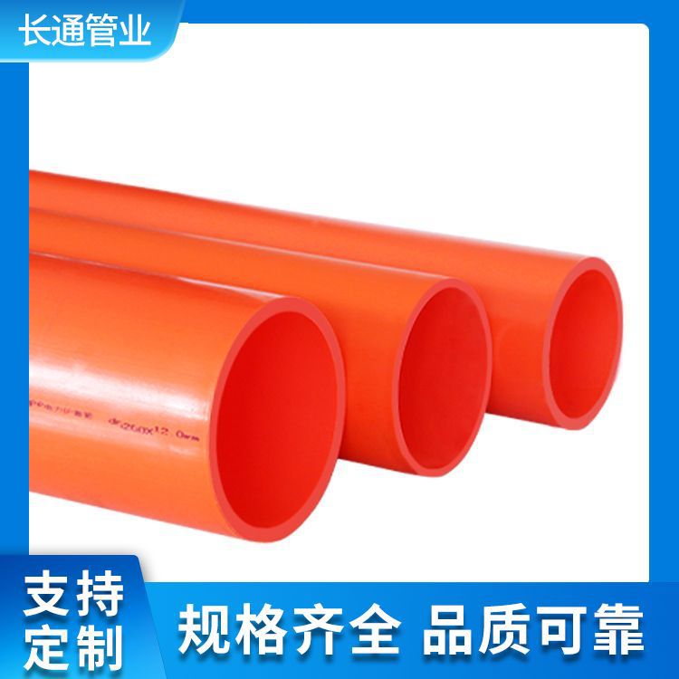 MPP电力管市政工程用电缆管dn75-250电力排管穿线管mpp电力保护管