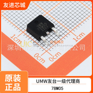 ���M�͘�ƷUMW��̨ 78M05 TO-252 5V 1A ���Է�����һ��������