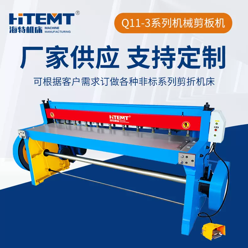 Q11-3×2000小型闸式机械剪板机 电动剪板机降耗冷成型闸式剪板机