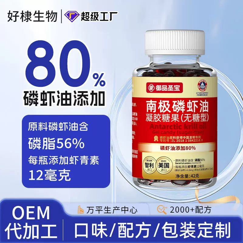 80%南极磷虾油代加工雨生红球藻虾青素磷虾油定制欧米伽3深海鱼油