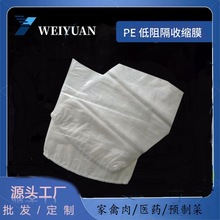 鲜肉尼龙高/低阻隔热缩袋PE热收缩弧型真空袋PVDC热缩膜高阻隔