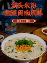 淘吃安溪湖头米粉福建泉州冲泡面线沙茶速食过桥米线日式豚骨粉丝