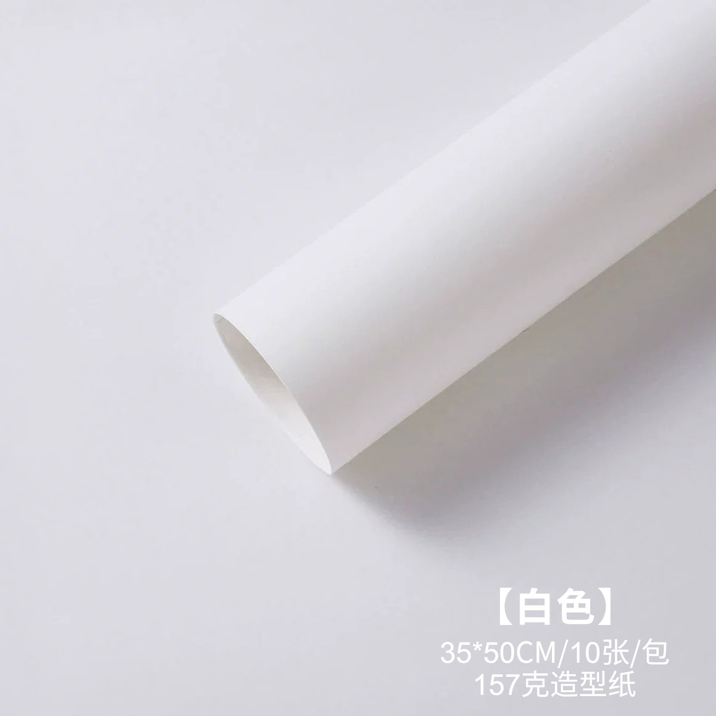 Papel duro engrosado, papel de embalaje blanco puro, papel de embalaje de flores de alta calidad, material de embalaje al por mayor