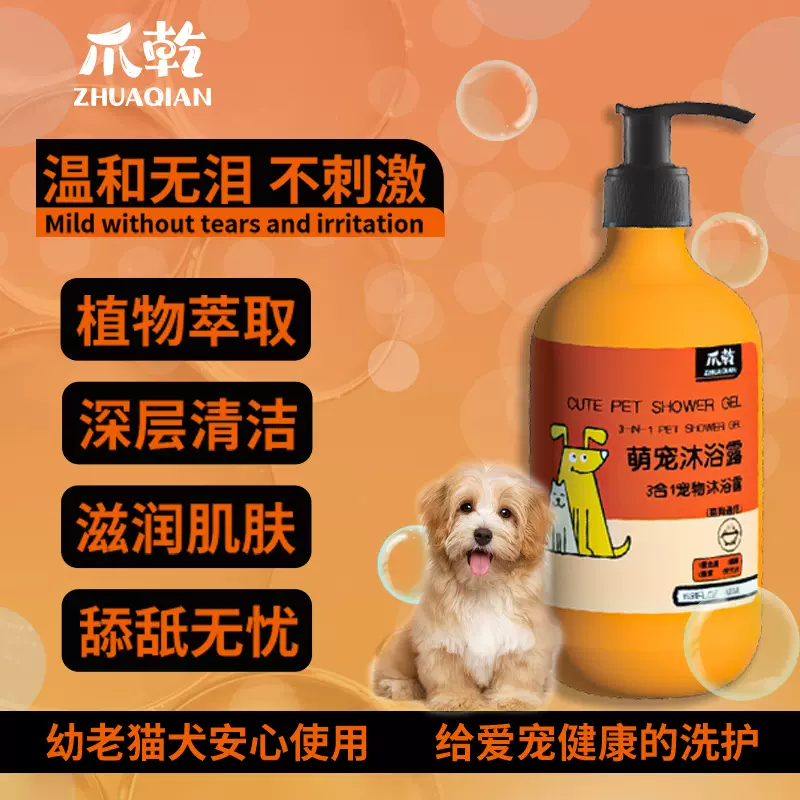 宠物沐浴露除臭留香狗狗猫咪专用洗澡用品宠物洗护香波沐浴液定制