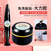 免洗粘钻胶不流动美甲专用超牢固指甲饰品强力大力胶钻石胶填缝胶