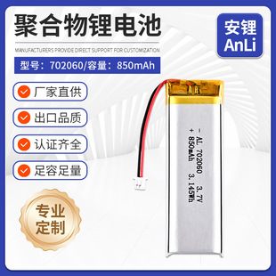 702060�ۺ����늳�850mah�늳؜��ß����a���Ӌ����ai���