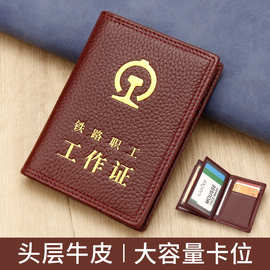 现货头层牛皮铁路工作证卡套外皮保护套证件套铁路职工定制做皮套