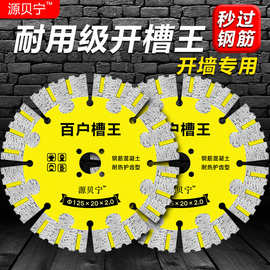 墙槽混凝土切割片114槽王156锯片168刀片190水电线槽角磨机开槽片