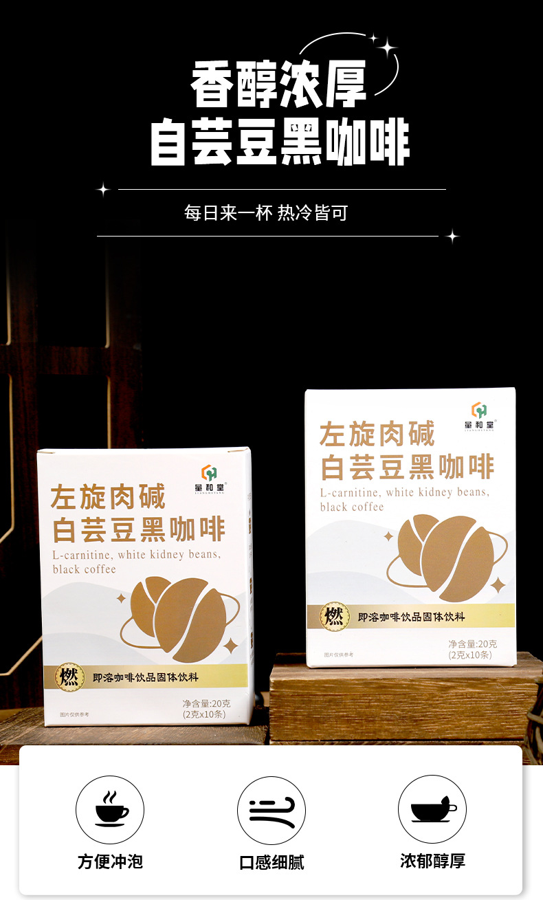 L-Carnitine White Kidney Bean Black Coffee Powder 20g Box 10 Sticks Medium Dark Roast quality and texture