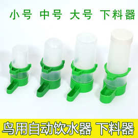 小鸟自动饮水器鸟类用品宠物鹦鹉喝水多规格可选可悬挂笼子内外