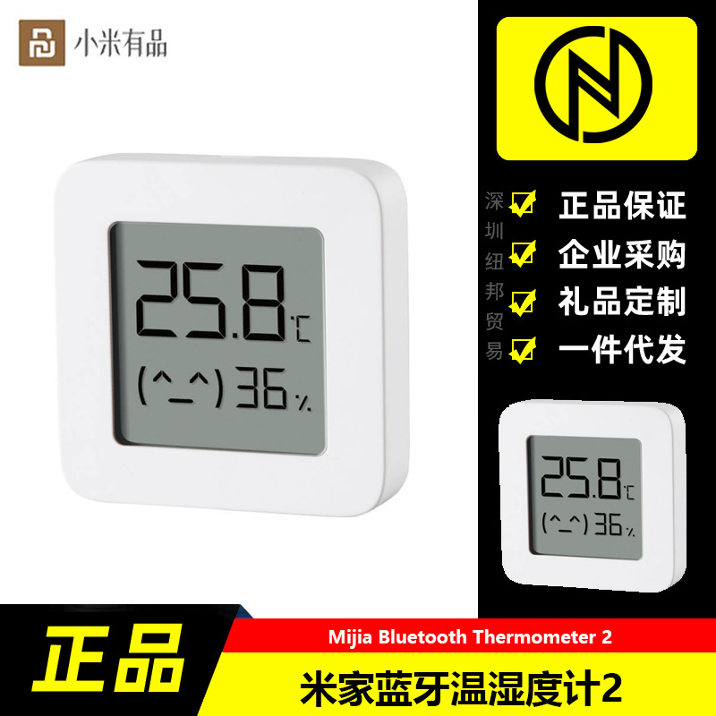 米家蓝牙温湿度计2智能联动婴儿模式超长续航精度传感器蓝牙网关